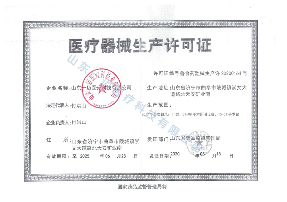 生產(chǎn)許可證