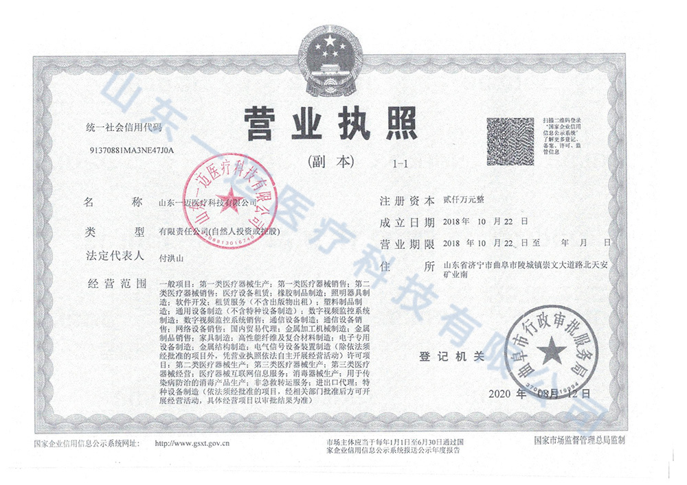 營(yíng)業(yè)執(zhí)照（新副本）